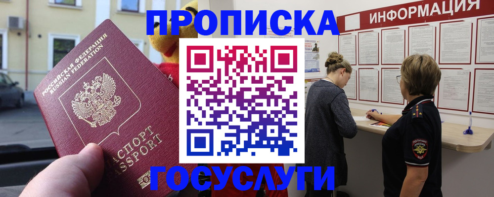 прописка для работы в Воркуте