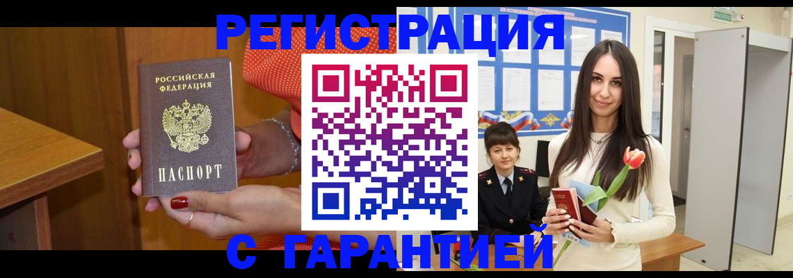 временная регистрация для школы в Воркуте