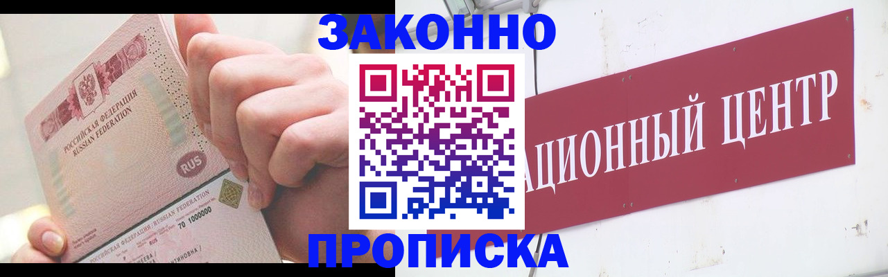 прописка для работы в Воркуте