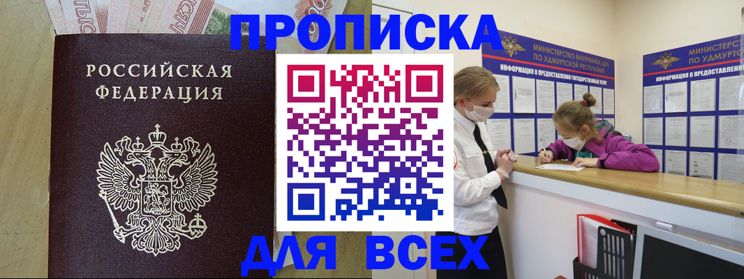 прописка регистрация в Воркуте